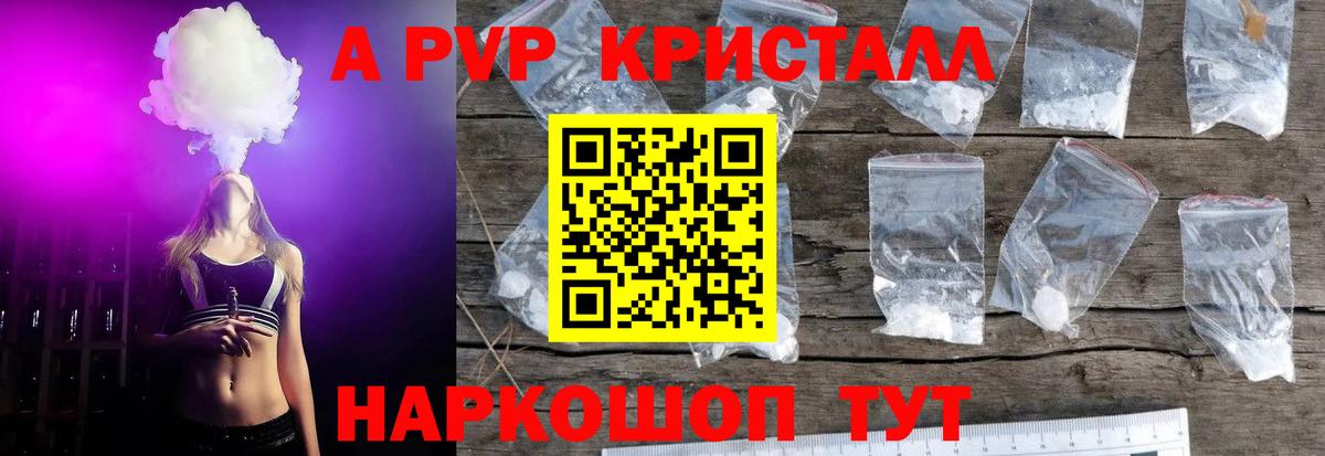 Alfa_PVP кристаллы  Alpha-PVP  Дивногорск  как найти   APVP СК КРИС  Alpha PVP кристаллы  Вход с VPN 