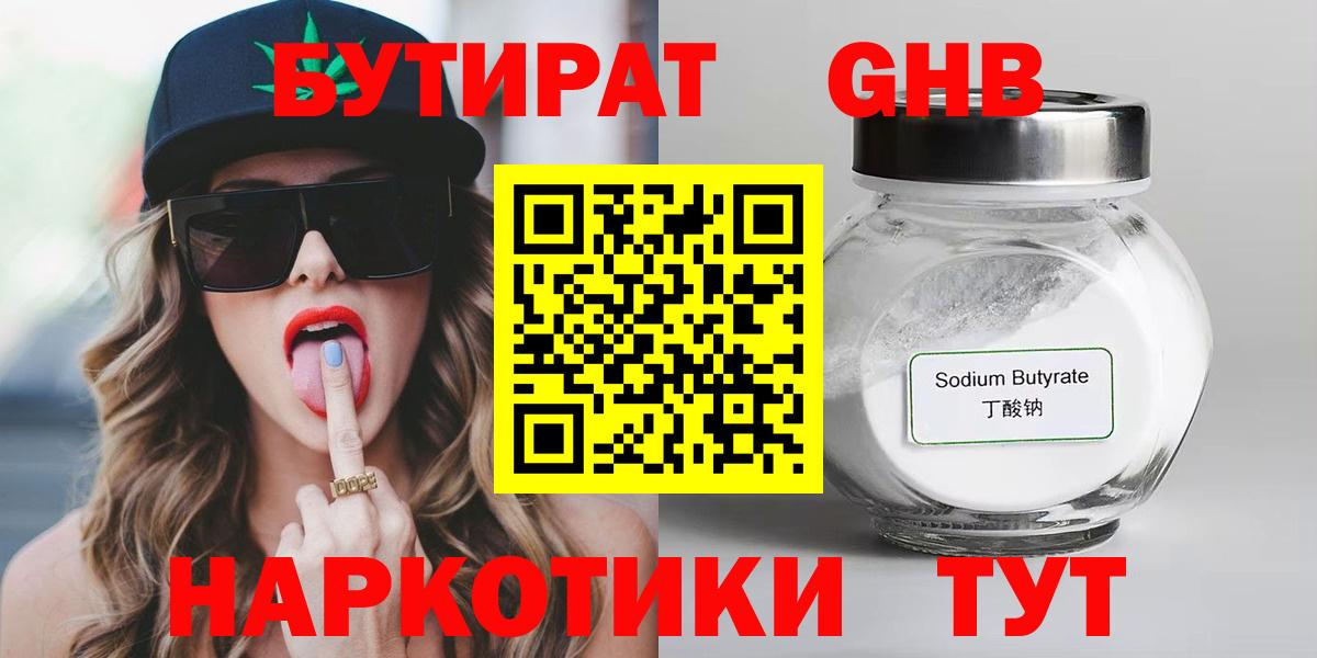 Дивногорск  БУТИРАТ 99%  Вход с VPN 
