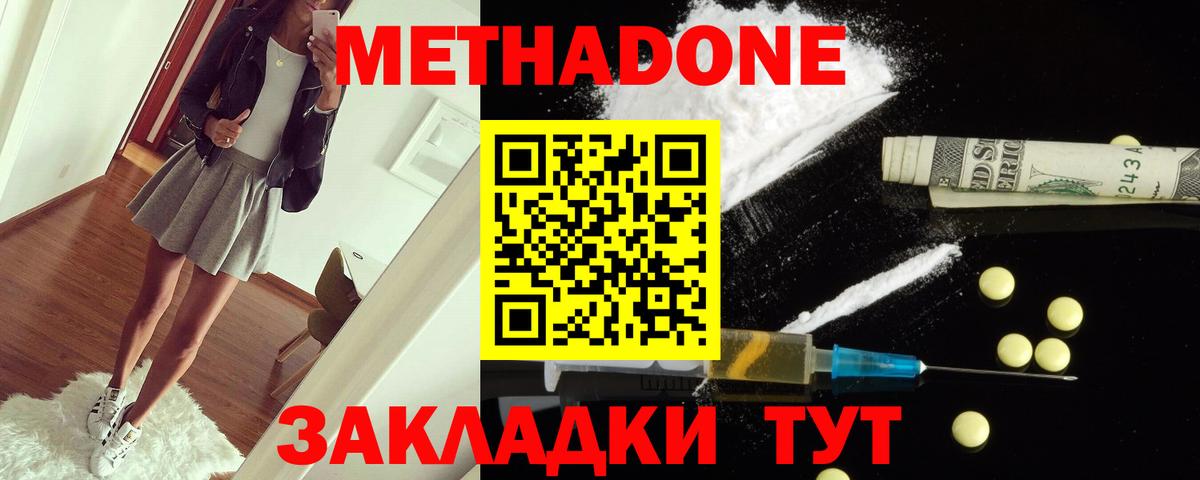 МЕТАДОН мёд  МЕТАДОН мёд  Дивногорск  Вход с VPN 